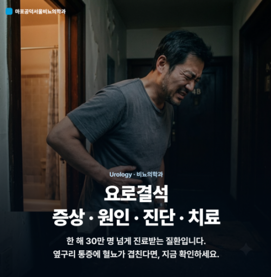 갑작스러운 옆구리 통증, 요로결석일까?